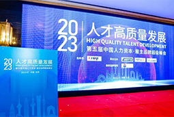 bifa必发官网国际被评选为“2023中国区人力资源管理领先企业”