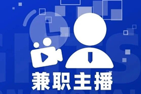 专家视角：零工经济下兼职主播江湖：大浪淘沙，出奇制胜！