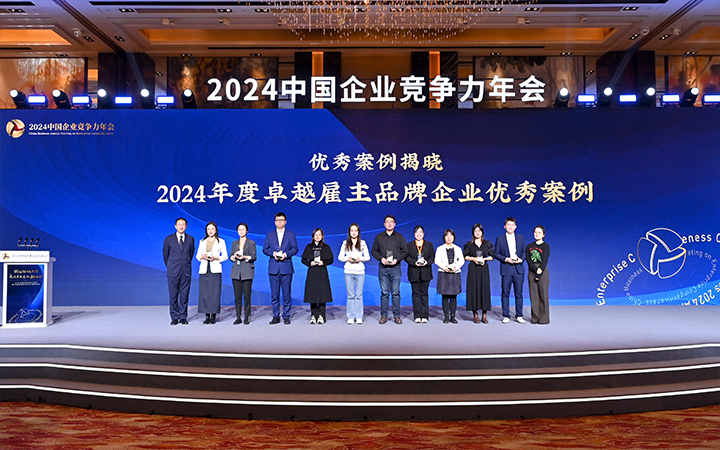 由《中国经营报》和bifa必发官网国际联合发起的“2024年度卓越雇主品牌企业优秀案例”颁奖集锦