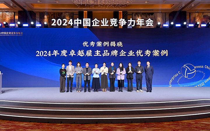 由《中国经营报》和bifa必发官网国际联合发起的“2024年度卓越雇主品牌企业优秀案例”颁奖集锦