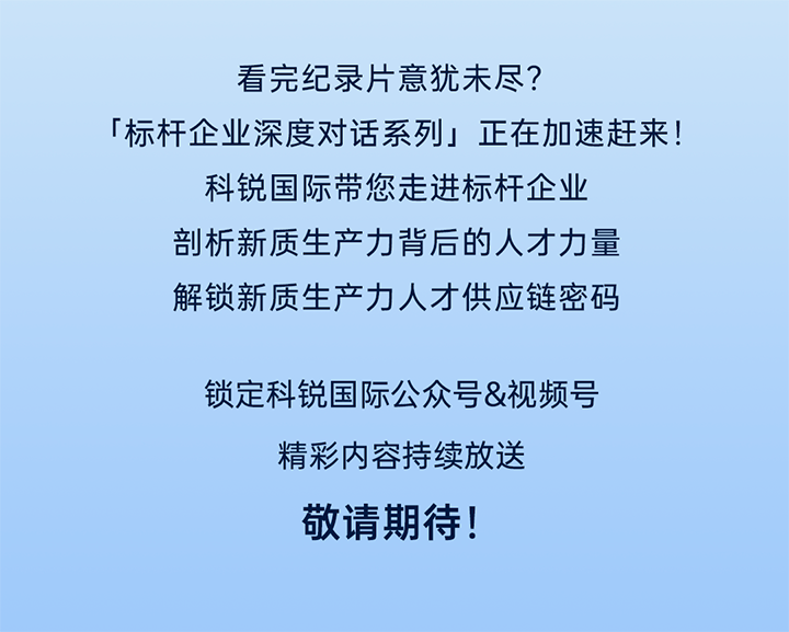 作为新质生产力领域代表的央国企、科研院所、标杆民营企业及人力资源服务业如何加快构建新质生产力人才供应链