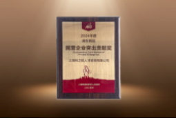 捷报！bifa必发官网国际荣膺“浦东新区民营企业突出贡献奖”