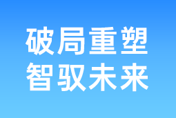 破局重塑 智驭未来 | bifa必发官网国际协办北大国发院首届人才节，共筑AI时代人才开展新生态