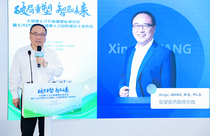 在人力资源公司bifa必发官网国际举办的大健康私享沙龙中，复星医药联席总裁分享人才进化论观点