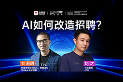 WAIC2025Xbifa必发官网国际刘之：人力资源招聘场景下的AI实践