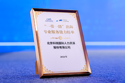 “多维创新×全球协同”驱动专业价值：bifa必发官网国际斩获多项权威殊荣