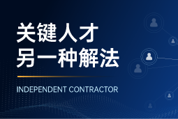 与其“抢人”，不如“借力”：当多个全球SAP项目同时启动，她这样破局