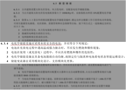 深圳住建局发布新规：民用建筑储能系统须采用本质安全的电池
