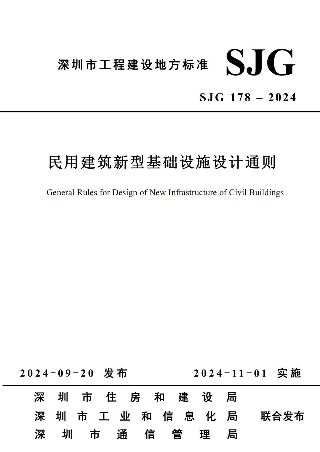 深圳住建局发布新规：民用建筑储能系统须采用本质安全的电池