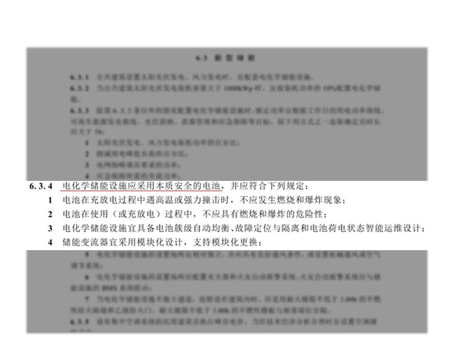 深圳住建局发布新规：民用建筑储能系统须采用本质安全的电池